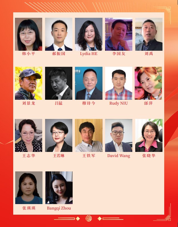 现任理事成员第二页