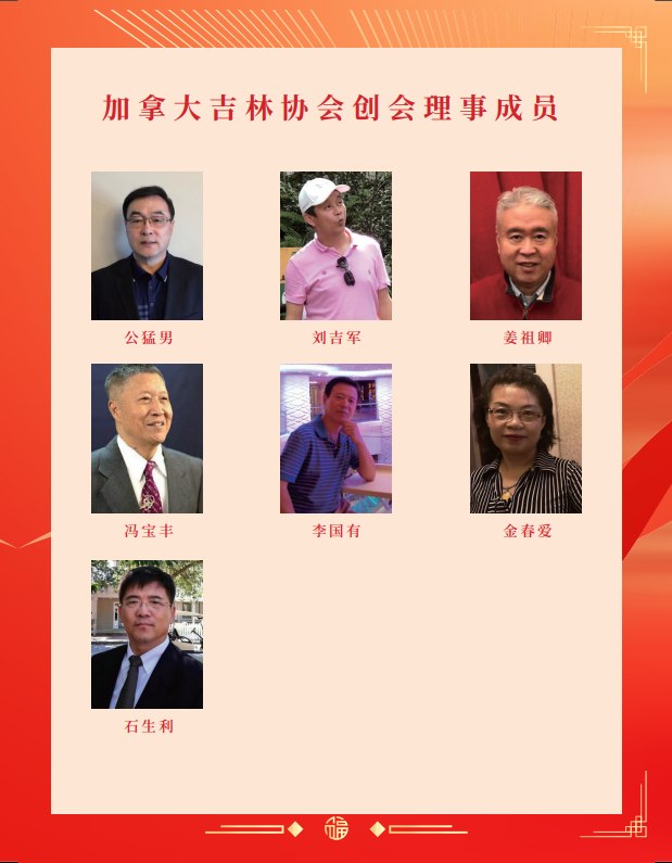 协会创会理监事及历届会长合影